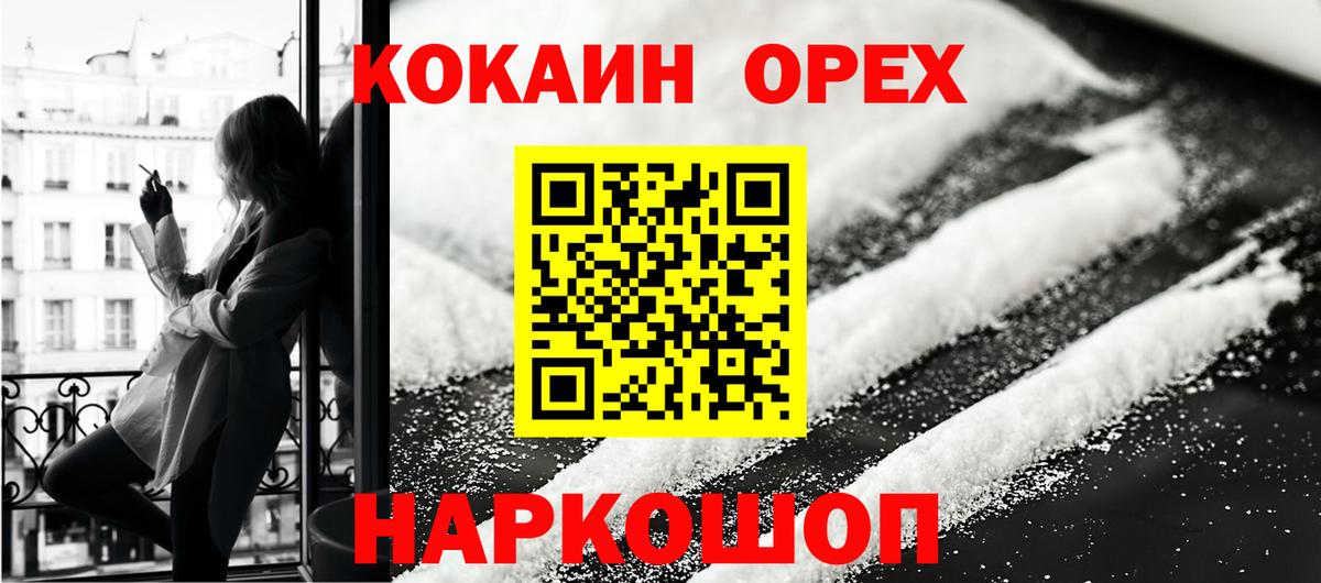 COCAIN Колумбийский  Cocaine  Североморск  Вход с VPN 
