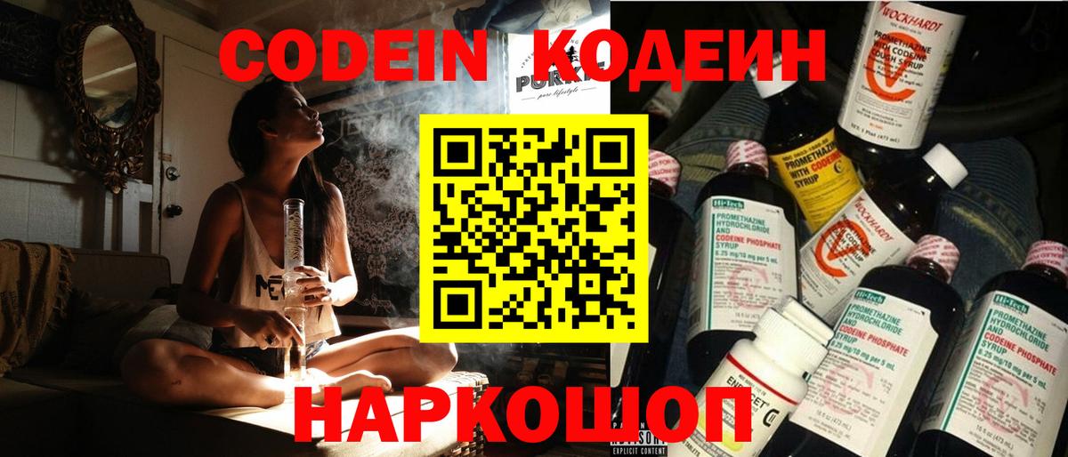 Кодеиновый сироп Lean Purple Drank Североморск