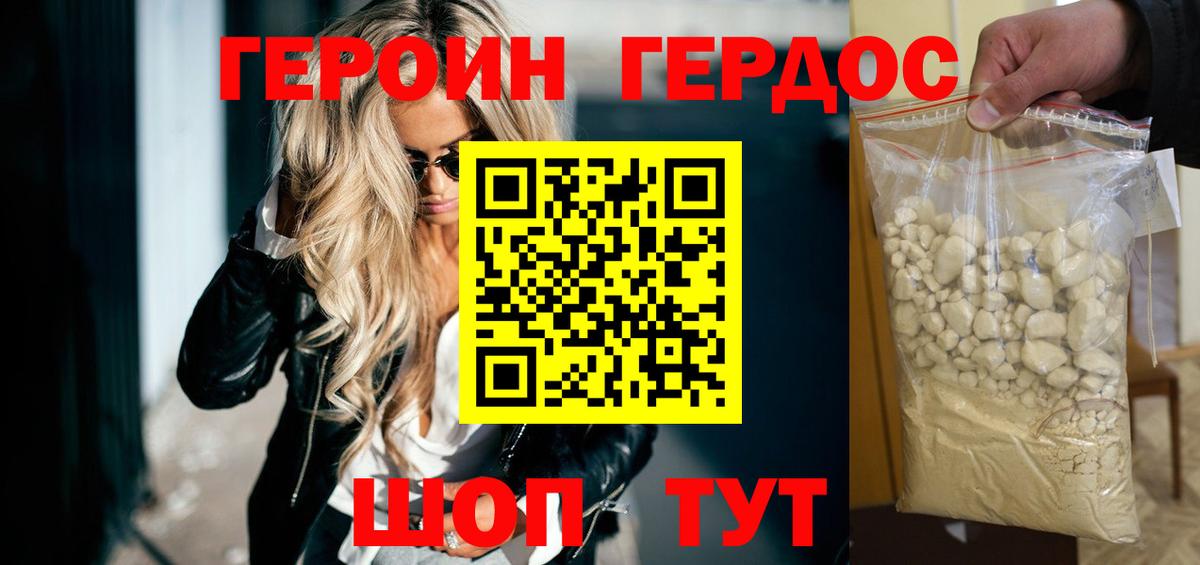 ГЕРОИН VHQ  Вход с VPN  Североморск 
