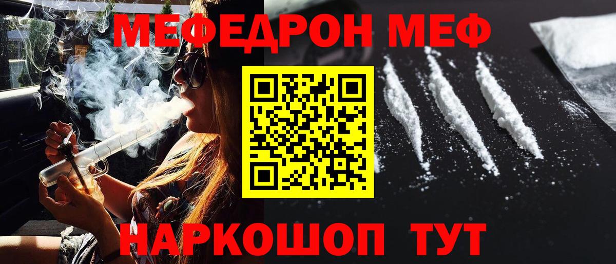 Меф кристаллы Североморск