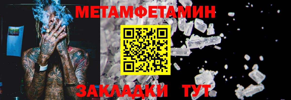 МЕТАМФЕТАМИН мет Североморск